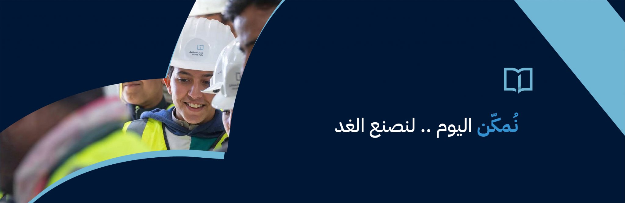 جمعية مسار المستقبل